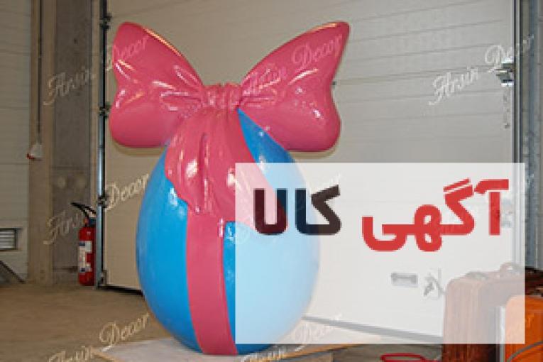 ماکت تبلیغاتی تخم مرغ