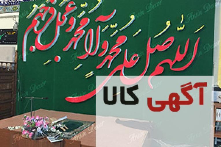 دکور مذهبی صلوات