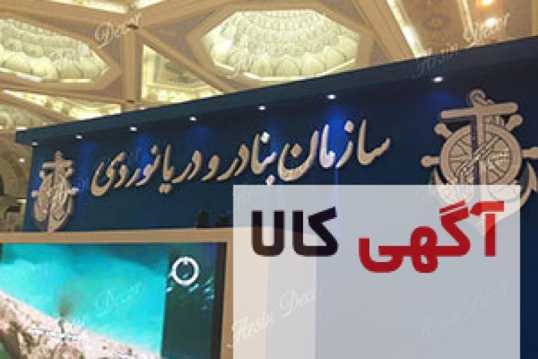 فونت و لوگو سازمان بنادر