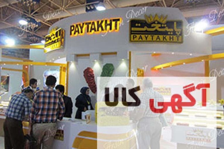 ماکت تبلیغاتی نبات