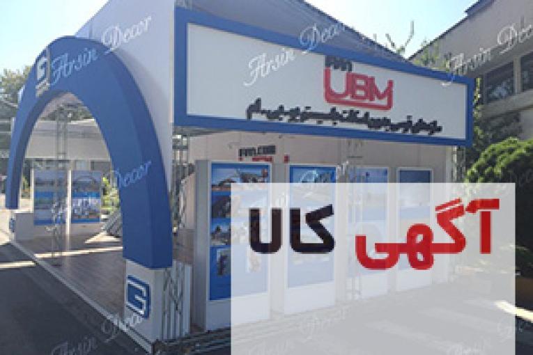 دکوراسیون غرفه نمایشگاهی غرب استیل