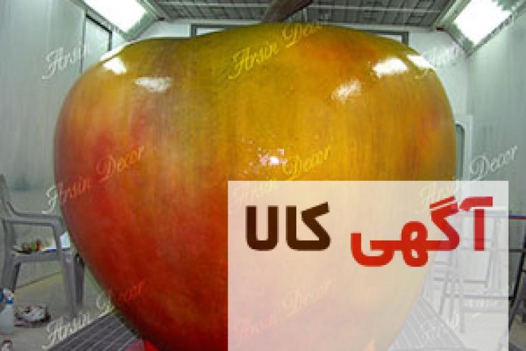 ساخت ماکت سیب