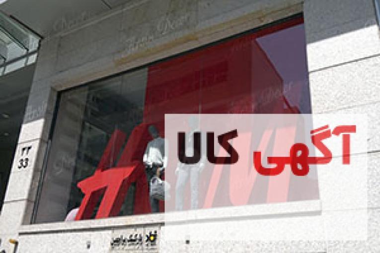 ویترین مغازه پوشاک