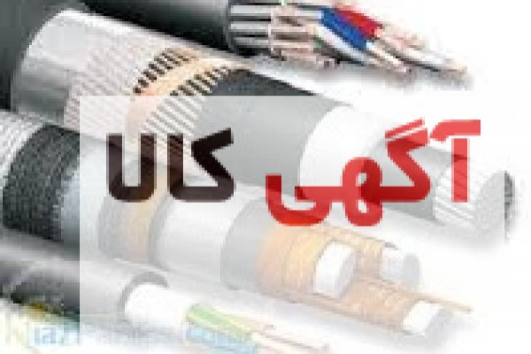 سیم و کابل دامغان 