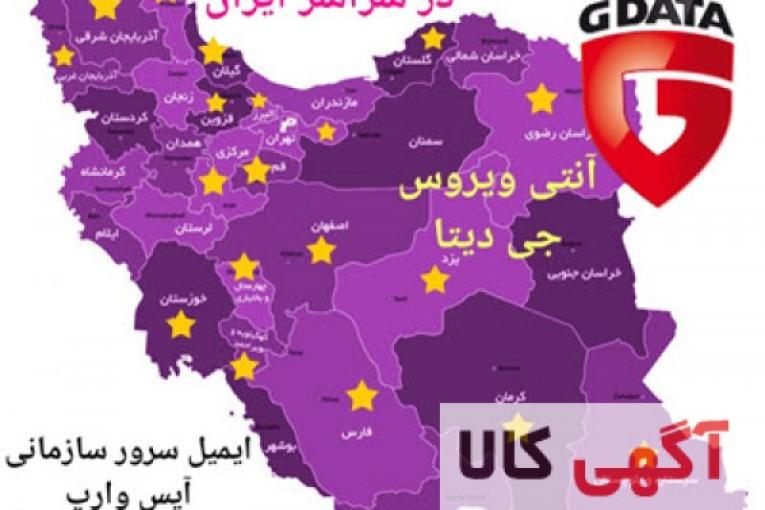 اعطای نمایندگی فروش محصولات شرکت آرسس ایرانیان