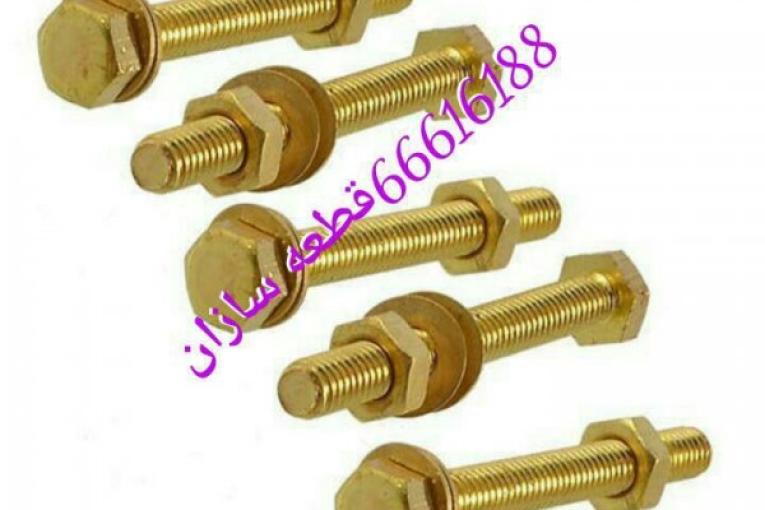 تولید پیچ و مهره برنجی