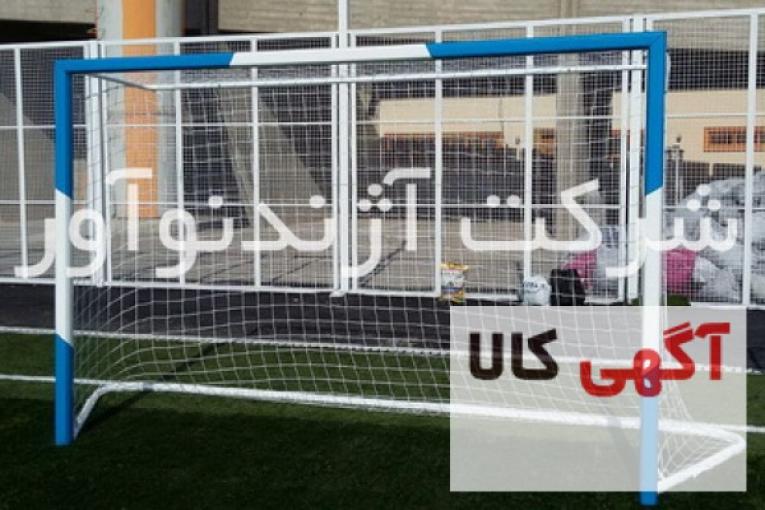 دروازه فوتسال استاندارد آلومینیمی آژندنوآور
