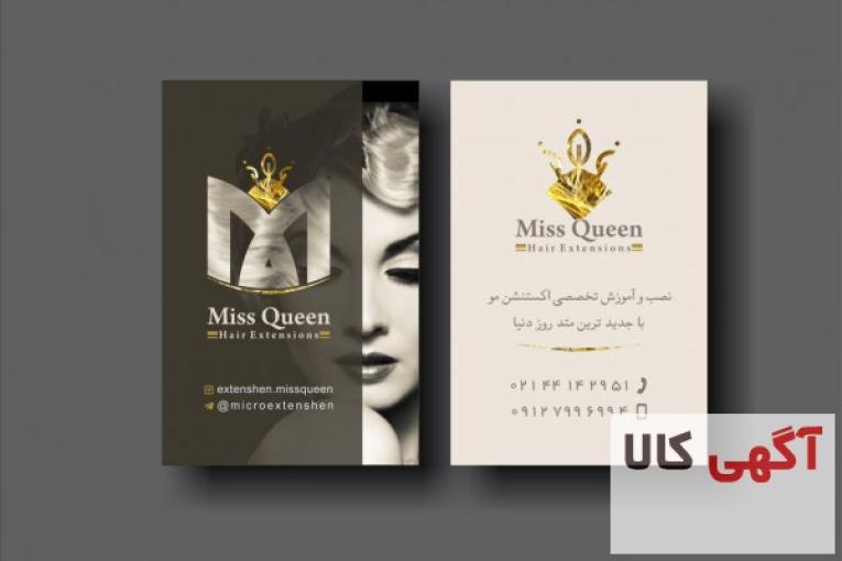 آموزش و انجام کلیه خدمات اکستنشن در سالن میس کوئین