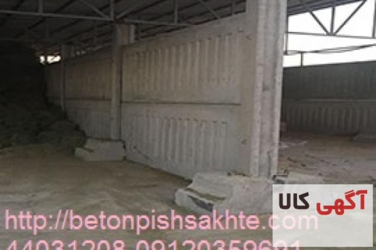 استفاده از باکس بتونی