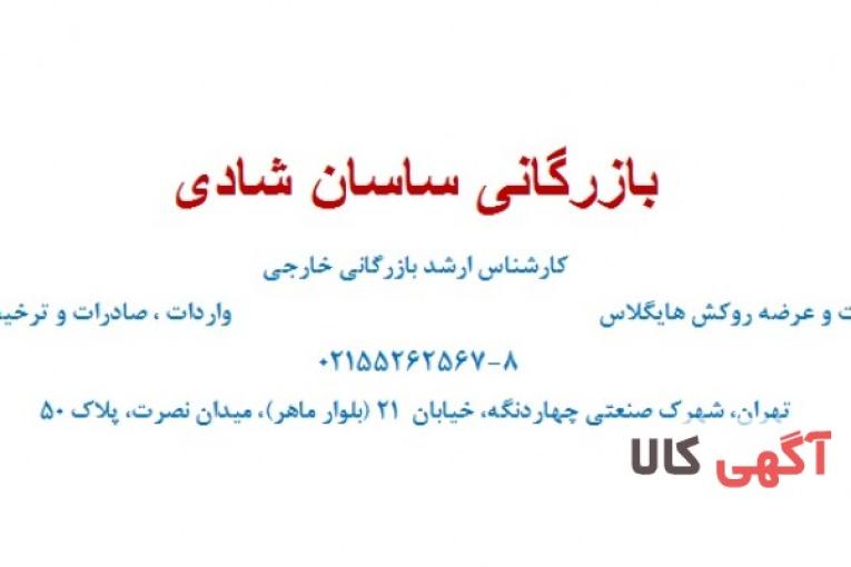 واردات و عرضه روکش هایگلاس