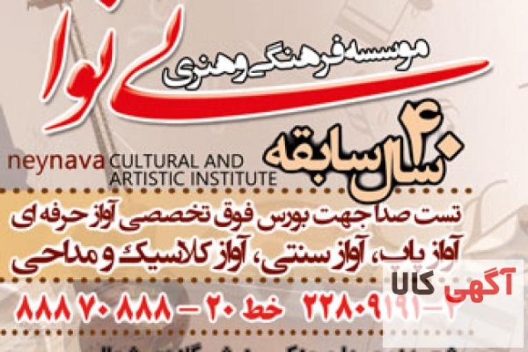 بهترین آموزشگاه موسیقی محدوده ونک