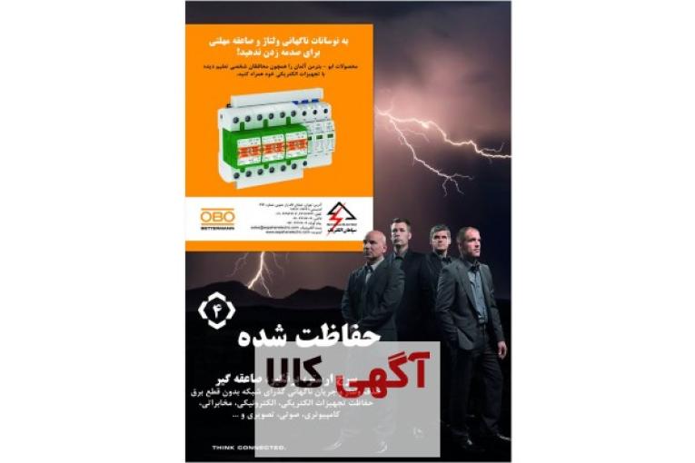 سرج ارستر برقگیر صاعقه گیر ابو - بترمن آلمان