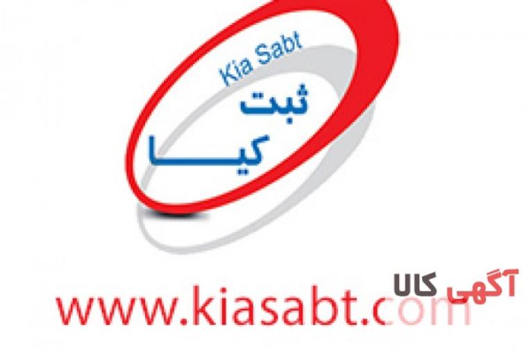 ثبت شرکت در قالب سهامی خاص