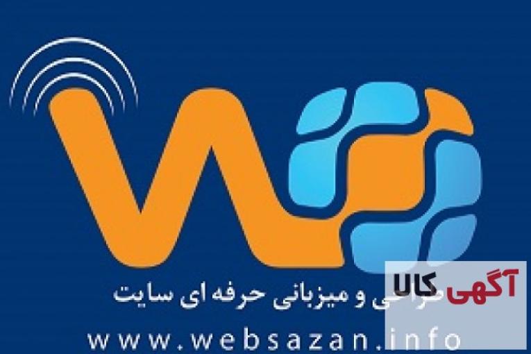 طراحی سایت حرفه ای ( وب سازان خزر )