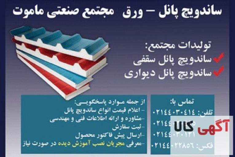 تولید کننده ساندویچ پانل