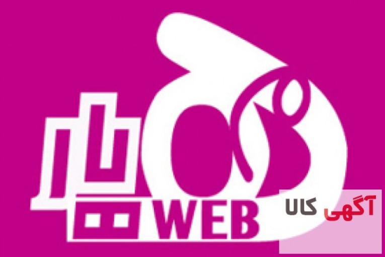 آموزش کسب و کار اینترنتی ( همیار وب )