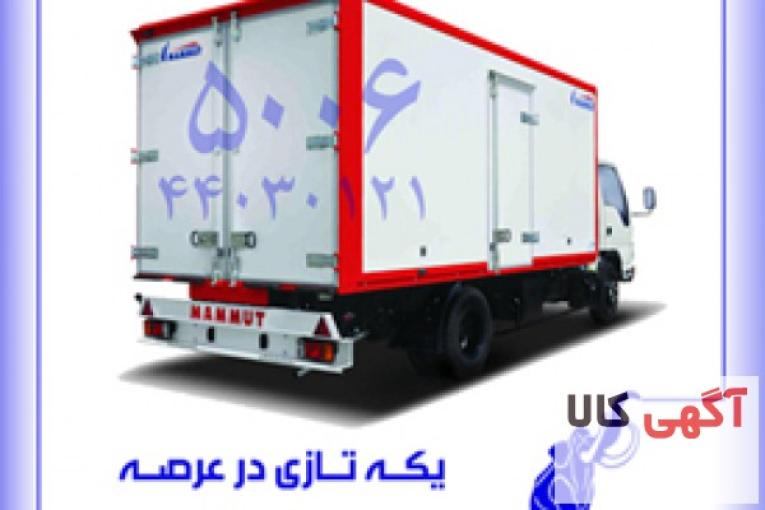 فروش اتاق یخچالی و اتاق حمل بار ماموت