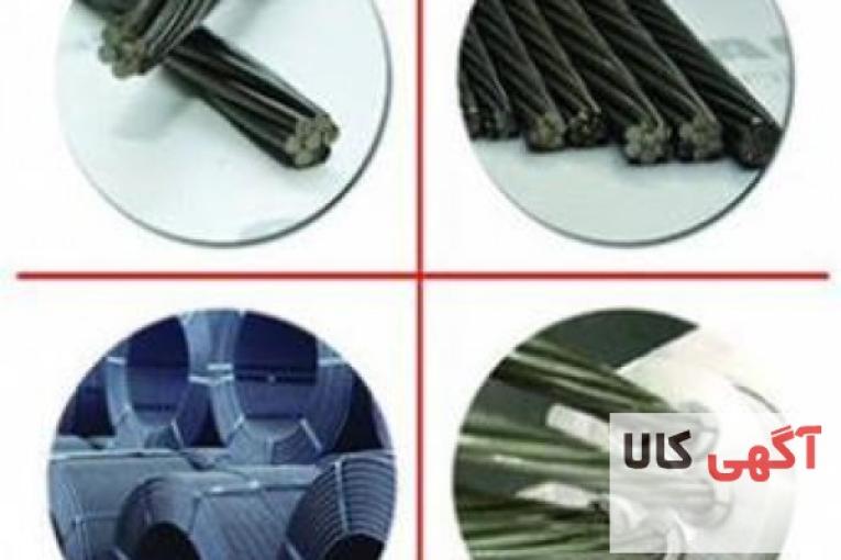 استرند پیش تنیده بتن / PC-STRAND/PC-WIRE