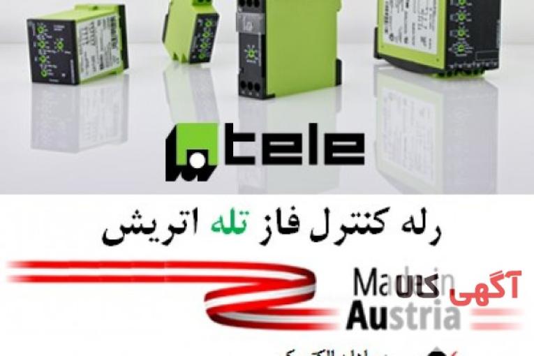 رله کنترل فاز تله اتریش