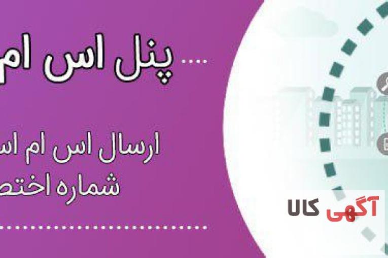 پنل پیامک رایگان