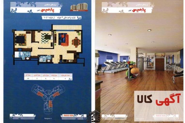 برج های مسکونی پارسیس 