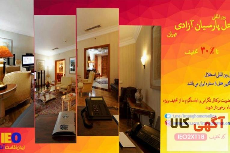 شبکه رزرو آنلاین هتل در سراسر ایران 