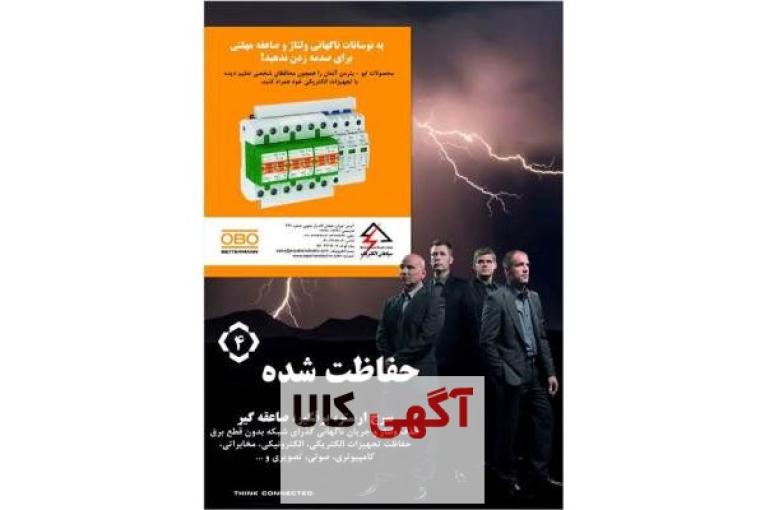 سرج ارستر برقگیر صاعقه گیر ابو - بترمن آلمان