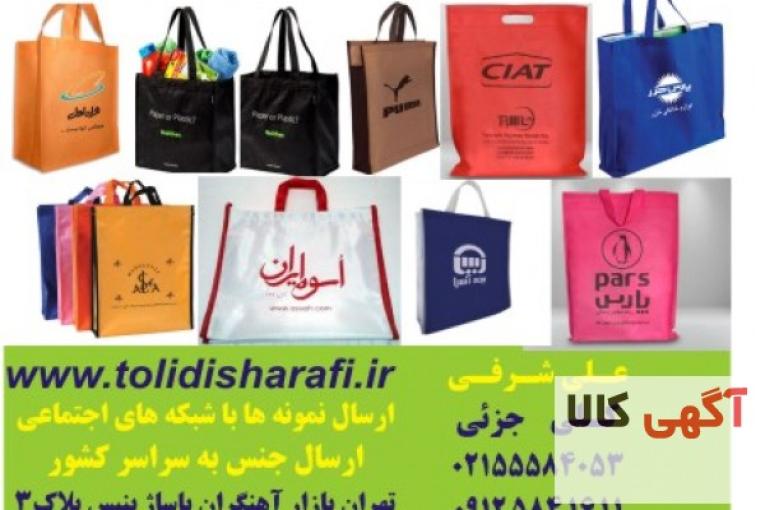 ساک دستی , ساک دستی سوزنی , ساک دستی واتر , ساک دستی تبلیغاتی