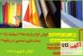 پارچه سوزنی , لایی سوزنی , پارچه بیمارستانی , پارچه گرمی , لایی گرمی>