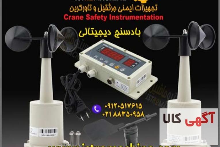 فروش بادسنج دیجیتالی تاورکرین و جرثقیل