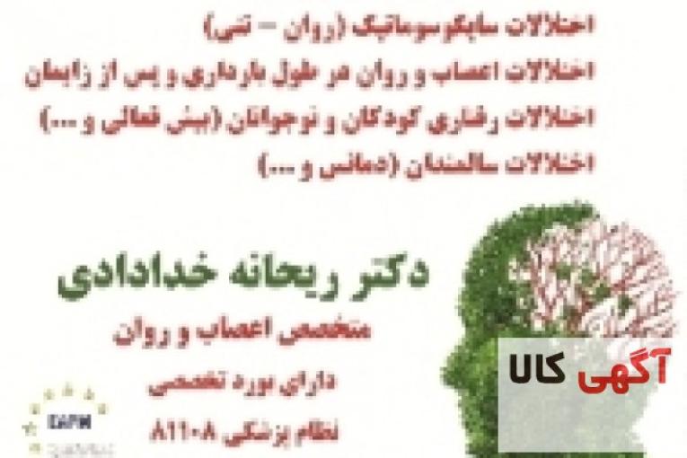 متخصص درمان اختلالات اعصاب و روان در اصفهان