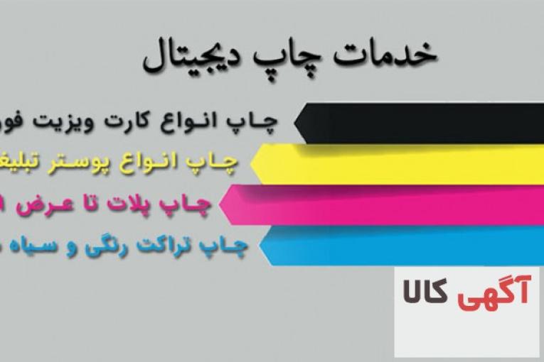 خدمات فوری چاپ