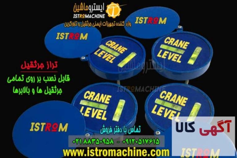 فروش تراز جرثقیل ، بالابر ، پمپ بتن ، دستگاه های حفاری