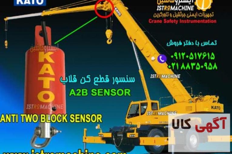 فروش قطع کن قلاب جرثقیل کاتو ، تادانو ، کوبلکو ، P&H