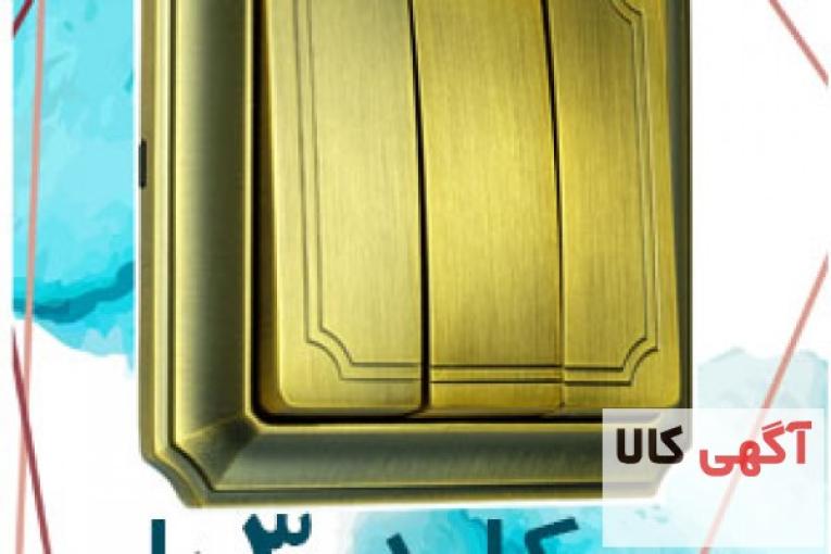 کلید و پریز مدرن – کلید و پریز لوکس  – پریز برق