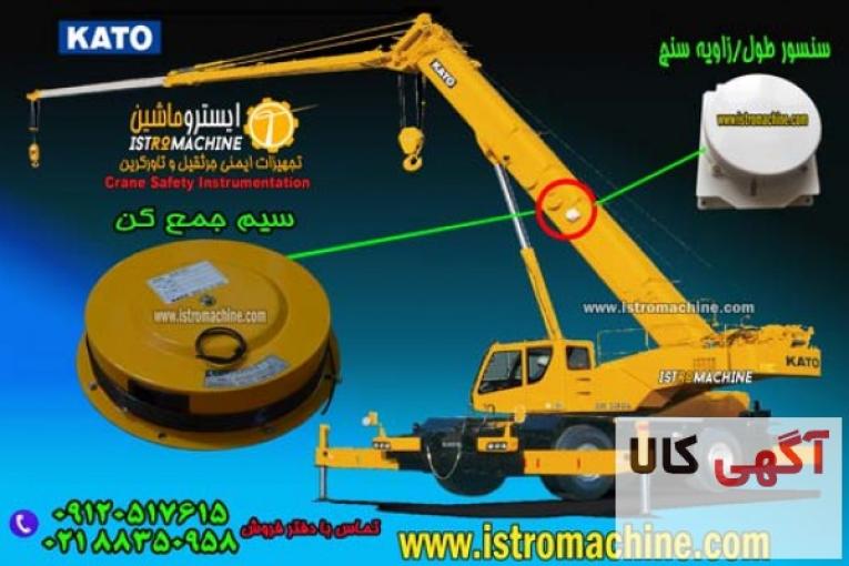 سیم جمع کن ( کابل جمع کن )  جرثقیل تادانو و جرثقیل کاتو (Cord Reel–Cable Reel)