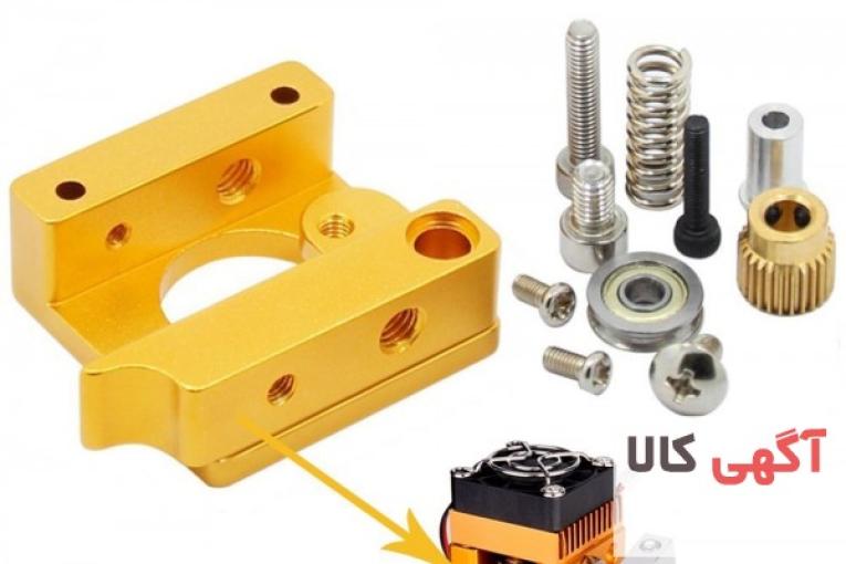 اکسترودر MK8 پرینتر سه بعدی 