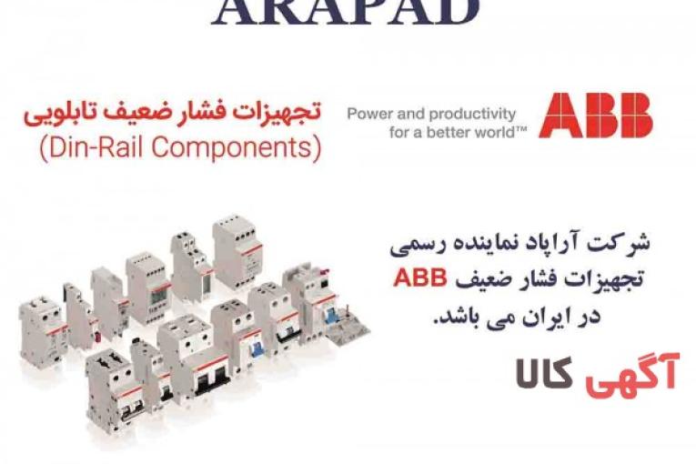 فروش ویژه محصولات پالس و ABB