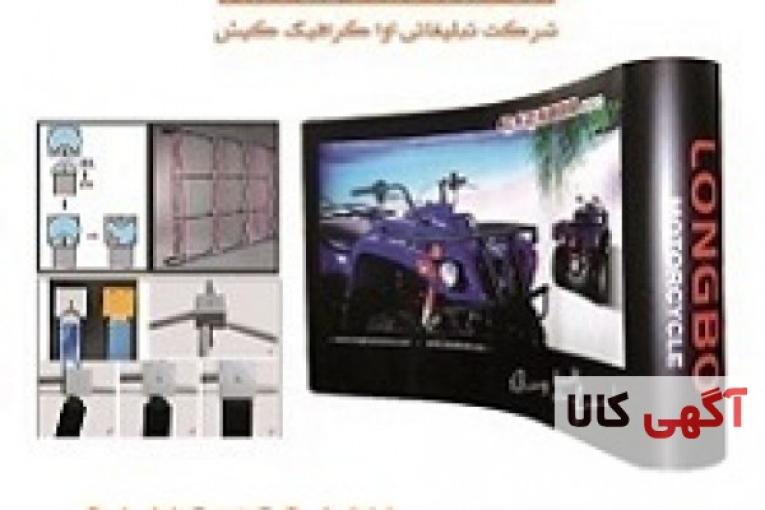 تولید و فروش انواع پاپ آپ نمایشگاهی