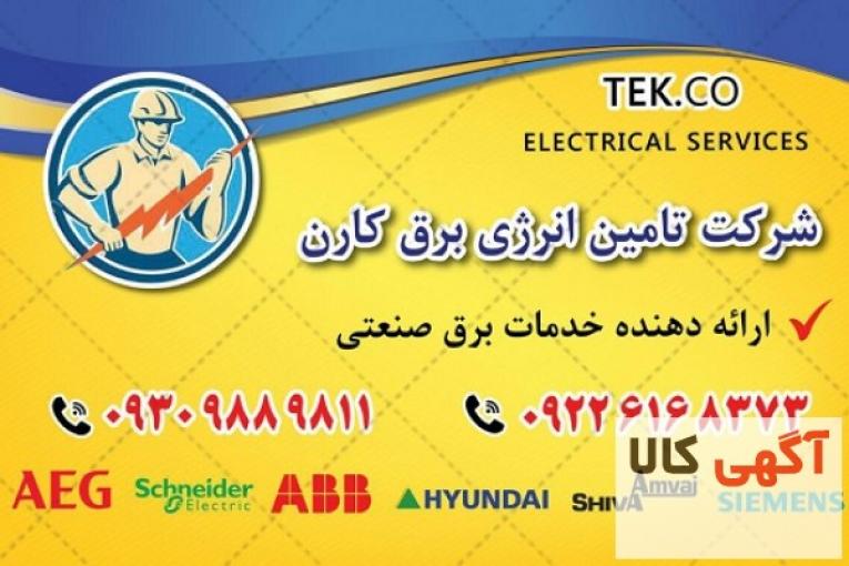 تامین و نگهداری سرخانه