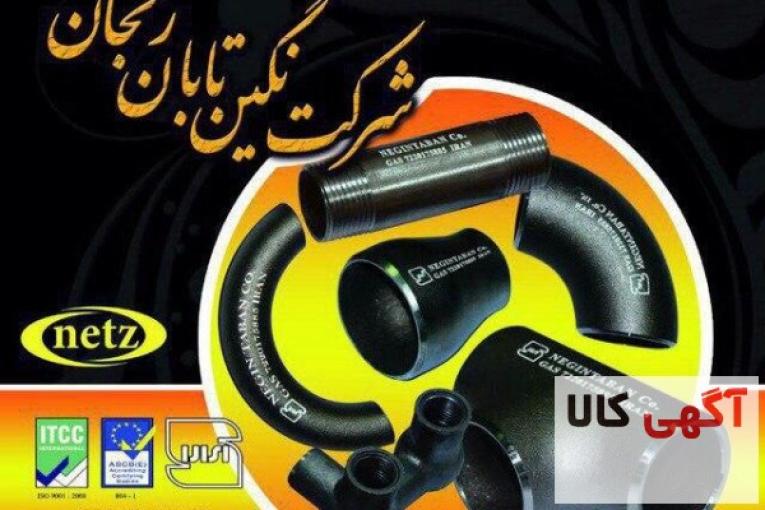 اتصالات گازی جوشی نگین تابان زنجان 09101416822