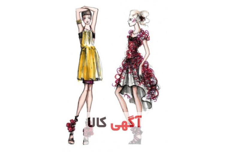 آموزش طراحی لباس