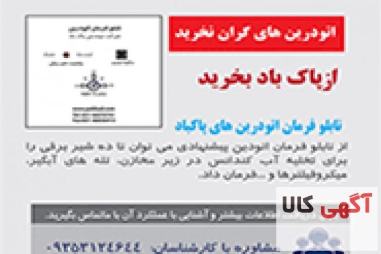 تابلوی فرمان اتودرین شرکت مهندسی پاک باد فرآیند