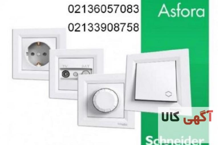 کليد و پريز اشنايدر مدل اسفورا