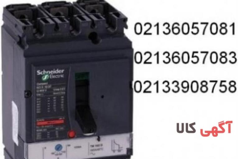 قيمت کليد اتوماتيک 160 امپر اشنايدرNSX160