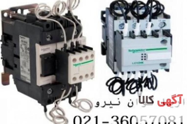 کنتاکتور خازني اشنايدر(تله مکانيک)