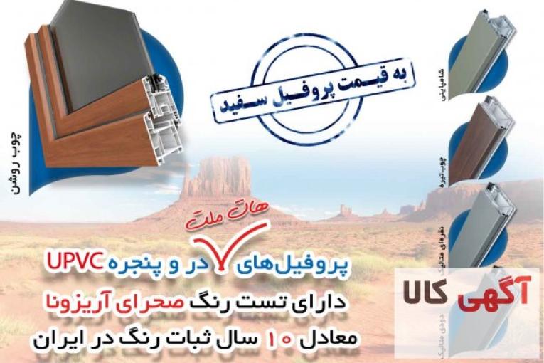 پروفیل هات ملت در و پنجره 