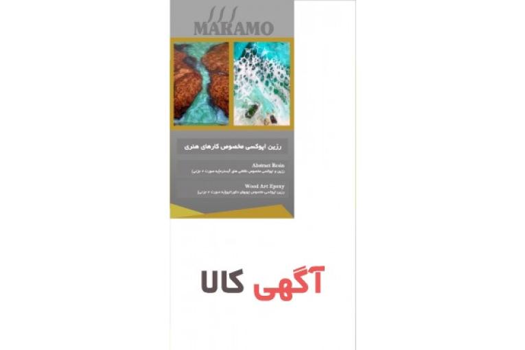 رزین و اپوکسی مخصوص کارهای هنری