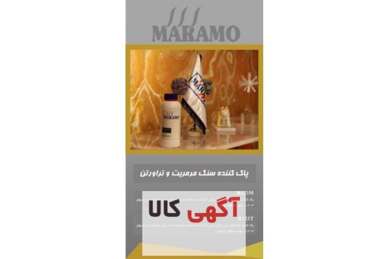 پاک کننده سنگ مرمریت و تراورتن