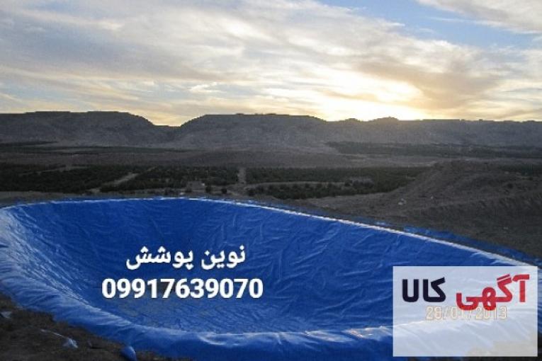 استخر ذخیره آب کشاورزی